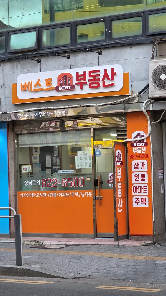 베스트부동산공인중개사사무소 대표 이미지