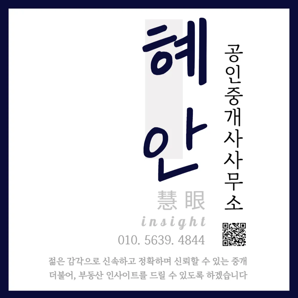 혜안공인중개사사무소 대표 이미지