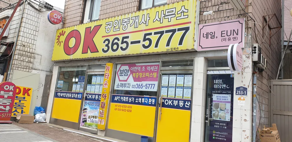 OK공인중개사사무소 대표 이미지