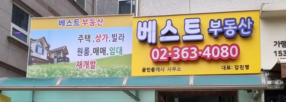 베스트공인중개사사무소 대표 이미지
