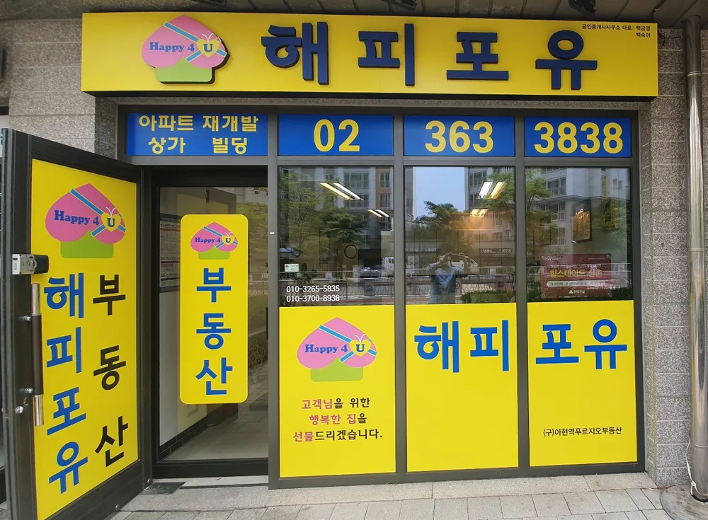 해피포유부동산 대표 이미지