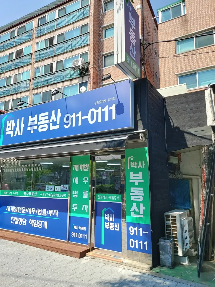 박사부동산공인중개사사무소 대표 이미지