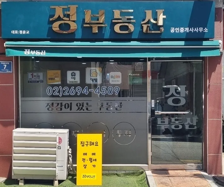 정부동산공인중개사사무소 대표 이미지