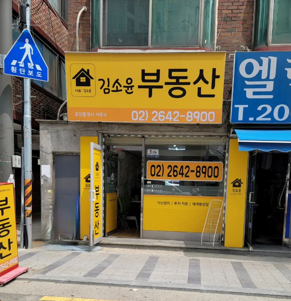김소윤부동산공인중개사사무소 대표 이미지