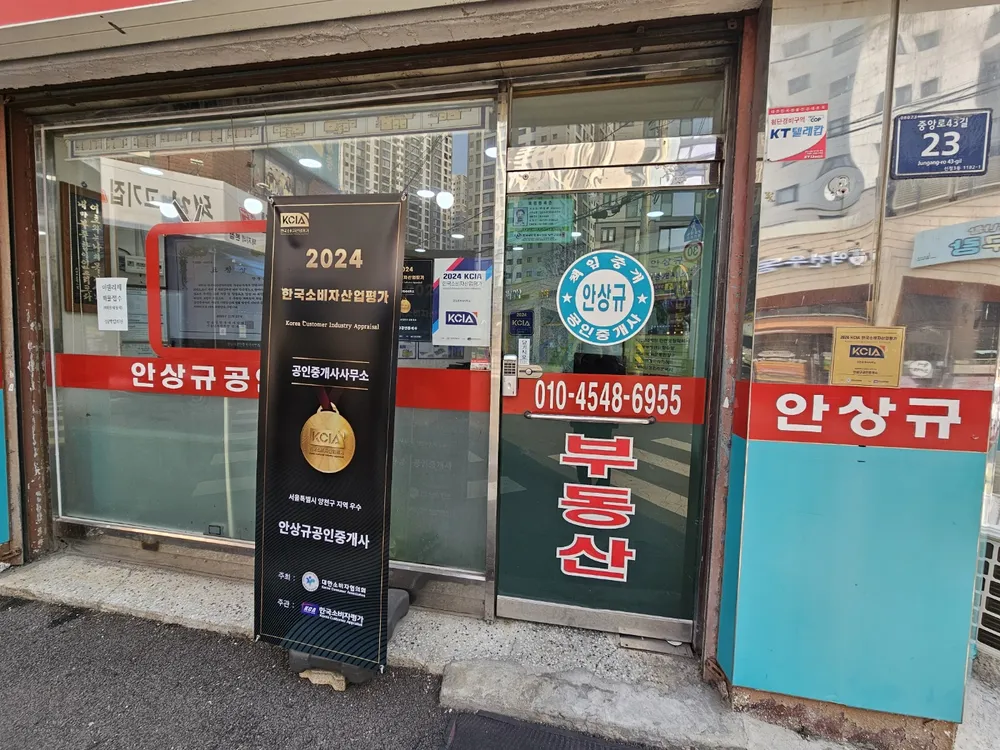 안상규공인중개사사무소 대표 이미지