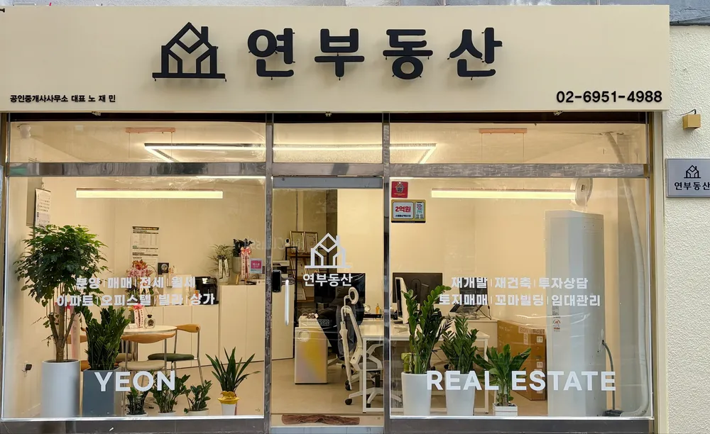 연부동산공인중개사사무소 대표 이미지