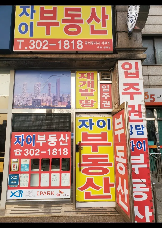 자이부동산공인중개사사무소 대표 이미지