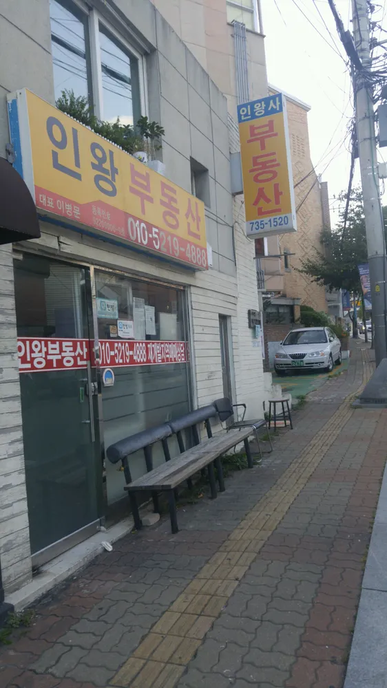 인왕부동산 대표 이미지