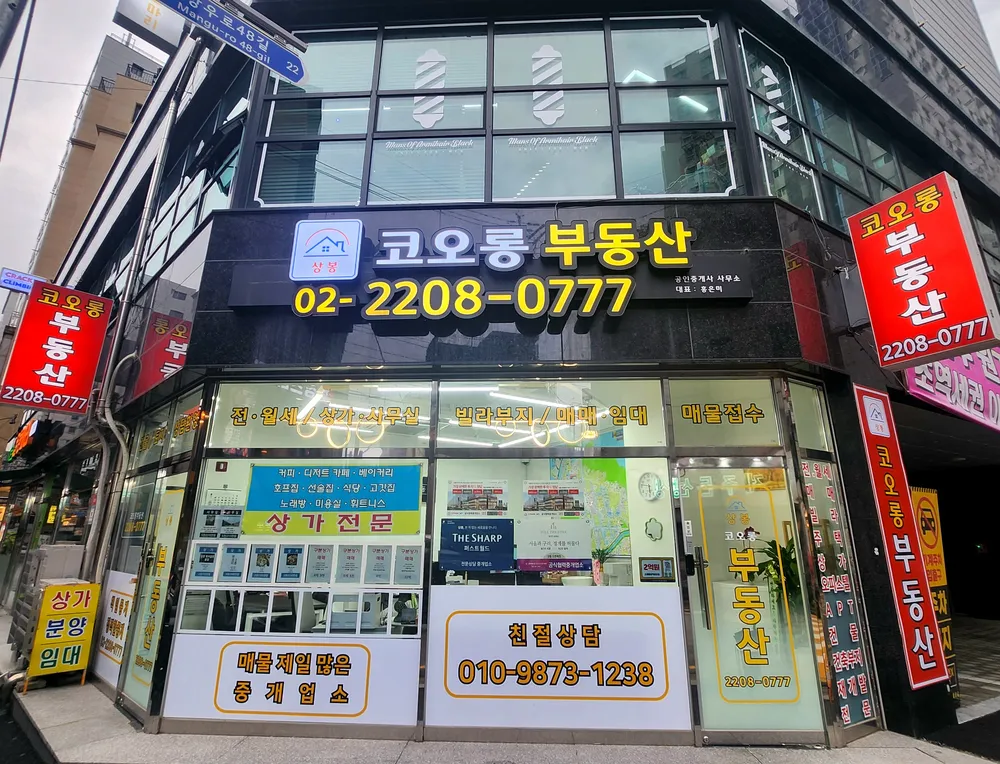 상봉코오롱부동산공인중개사사무소 대표 이미지