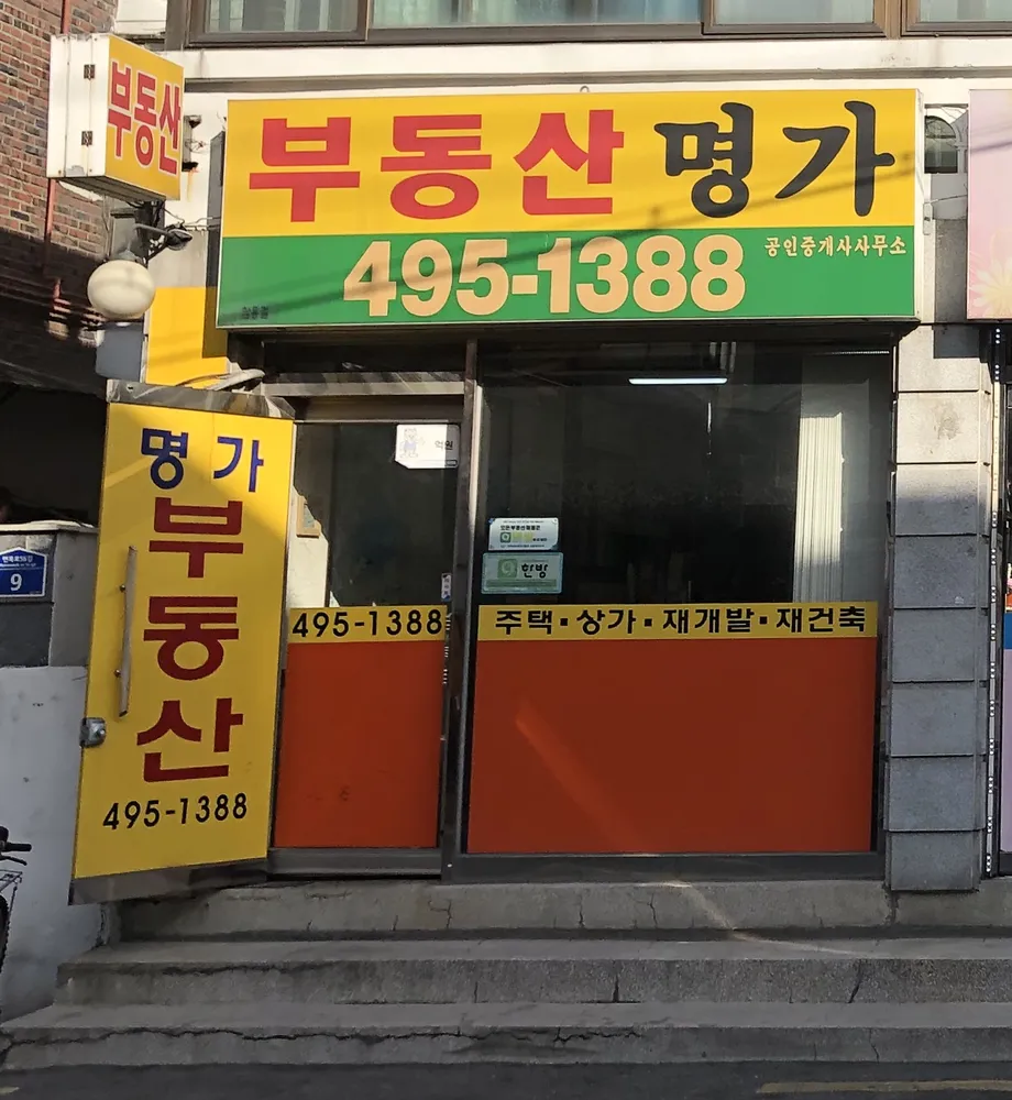 부동산명가 대표 이미지