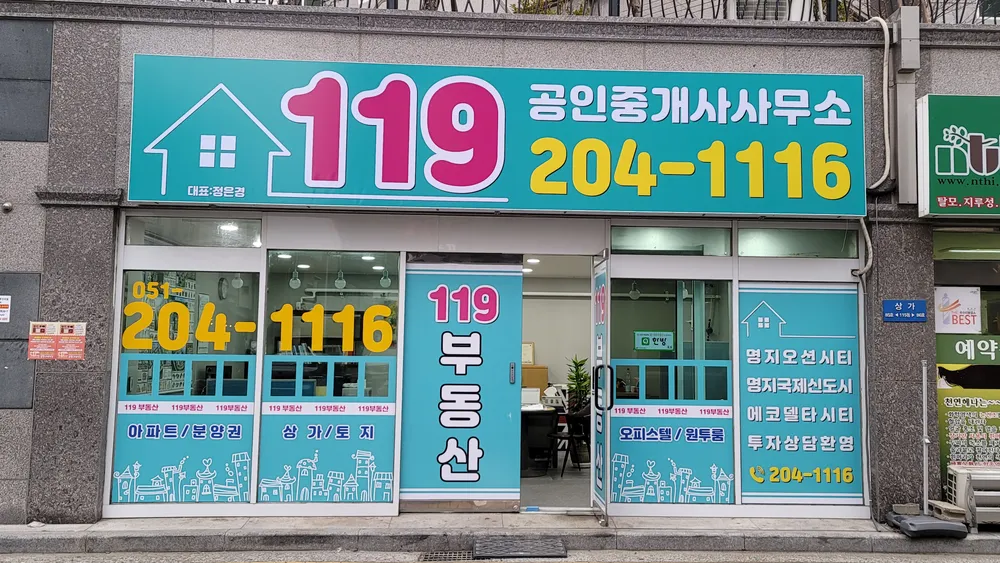 119공인중개사사무소 대표 이미지