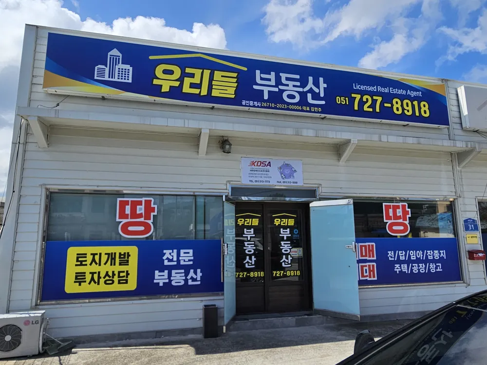 좌천우리들공인중개사사무소 대표 이미지