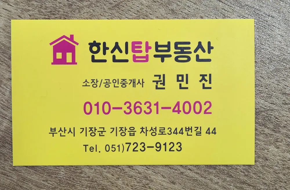 한신탑부동산공인중개사사무소 대표 이미지