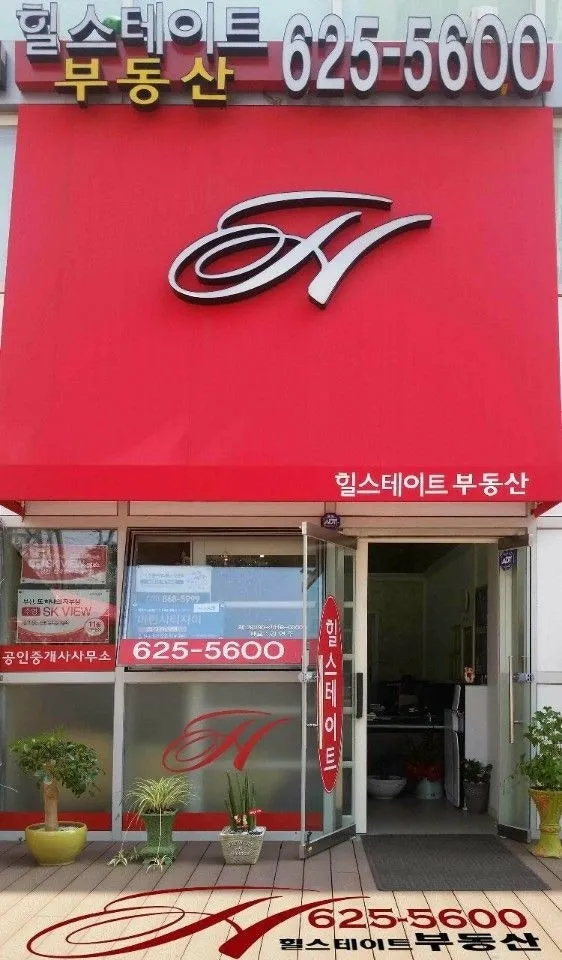 힐스테이트공인중개사사무소 대표 이미지