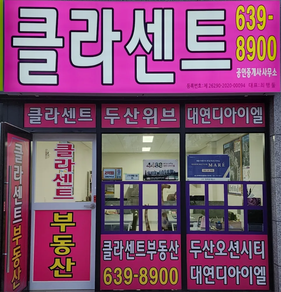 클라센트공인중개사사무소 대표 이미지