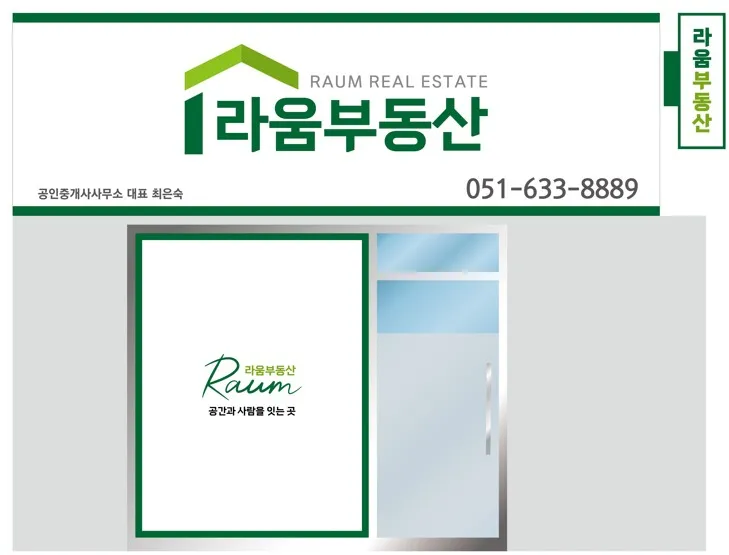 라움공인중개사사무소 대표 이미지