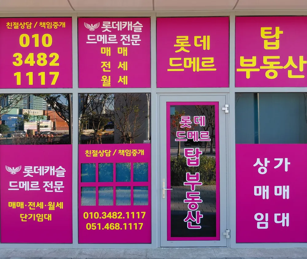 롯데드메르탑부동산중개 대표 이미지