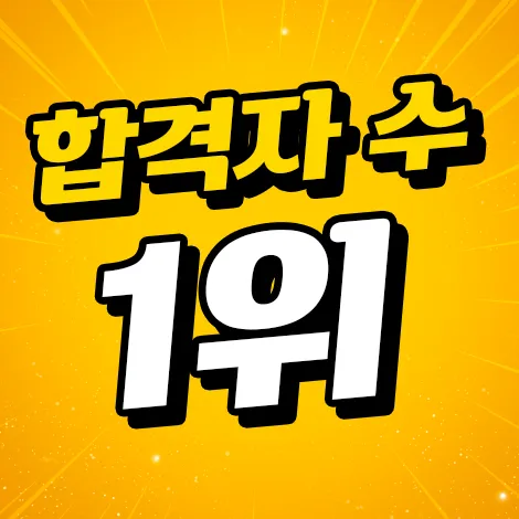 에듀윌 공인중개사 학원 서면 직영 대표 이미지