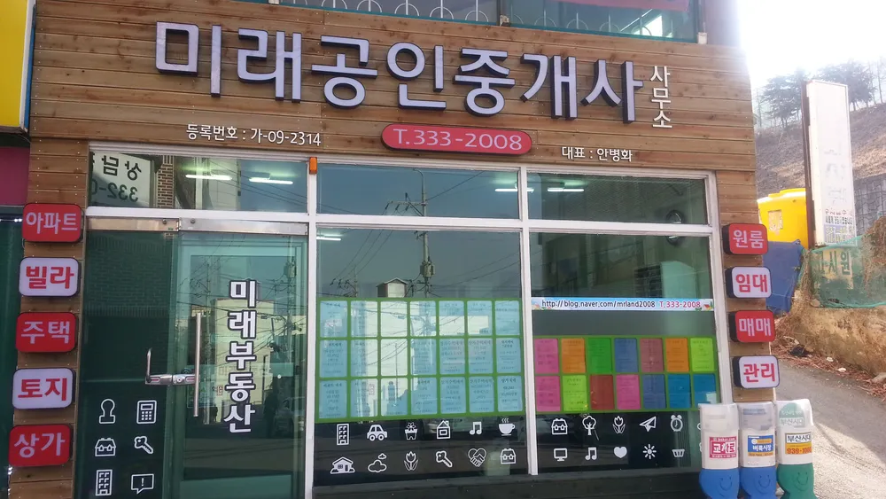 미래공인중개사사무소 대표 이미지