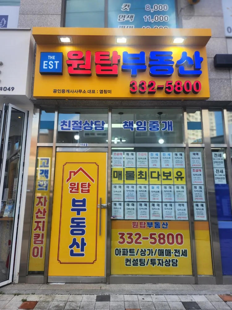 THEEST원탑부동산공인중개사사무소 대표 이미지