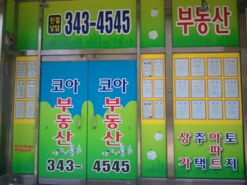 코아공인중개사 대표 이미지