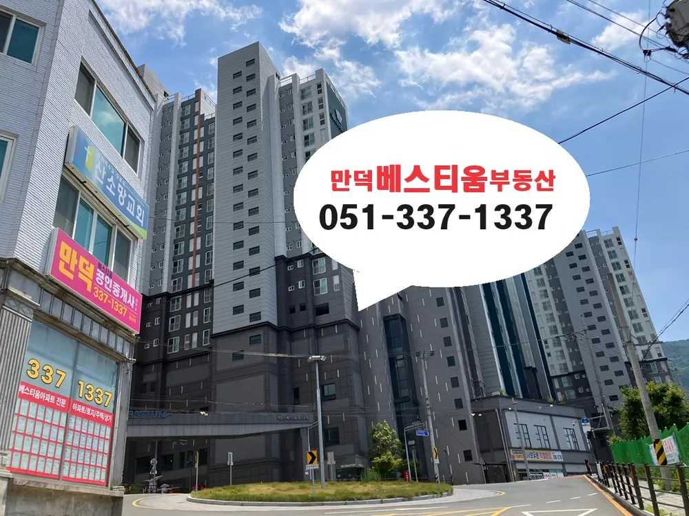 만덕베스티움공인중개사사무소 대표 이미지