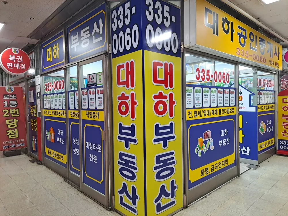 대하공인중개사사무소 대표 이미지