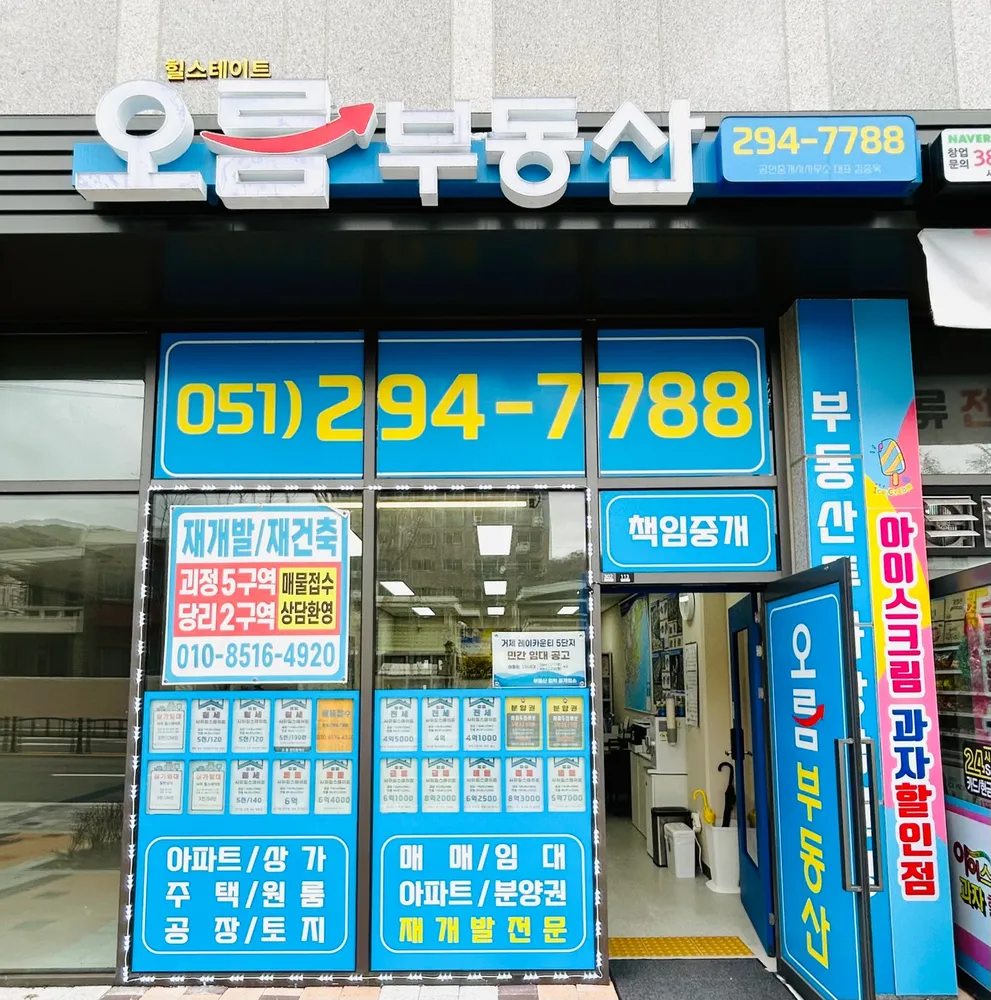 힐스테이트오름공인중개사사무소 대표 이미지