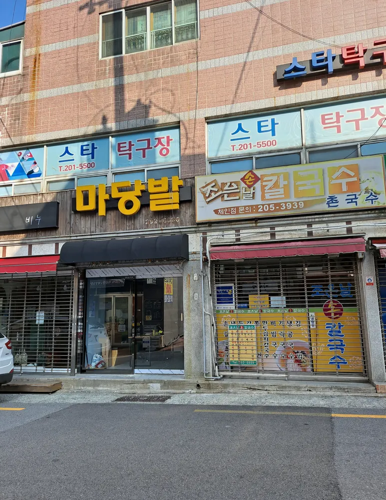 마당발부동산중개사무소 대표 이미지