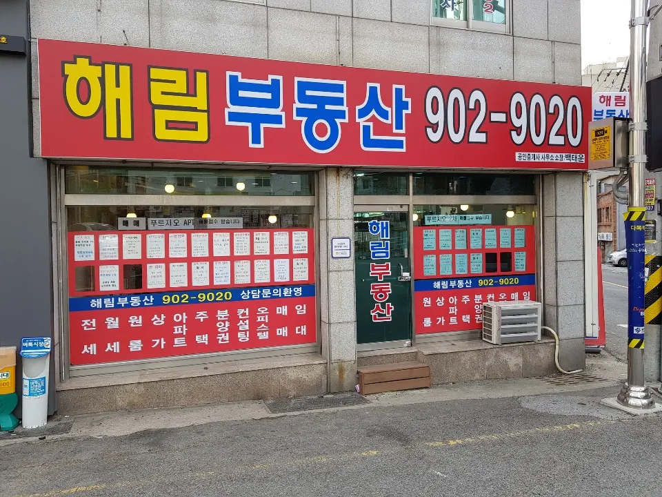 해림공인중개사사무소 대표 이미지