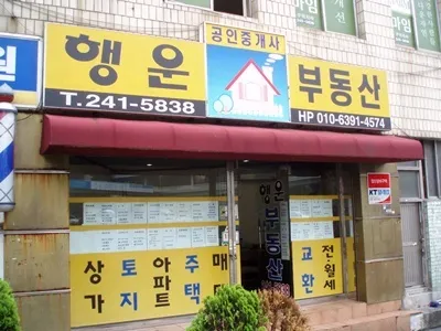 행운부동산 대표 이미지
