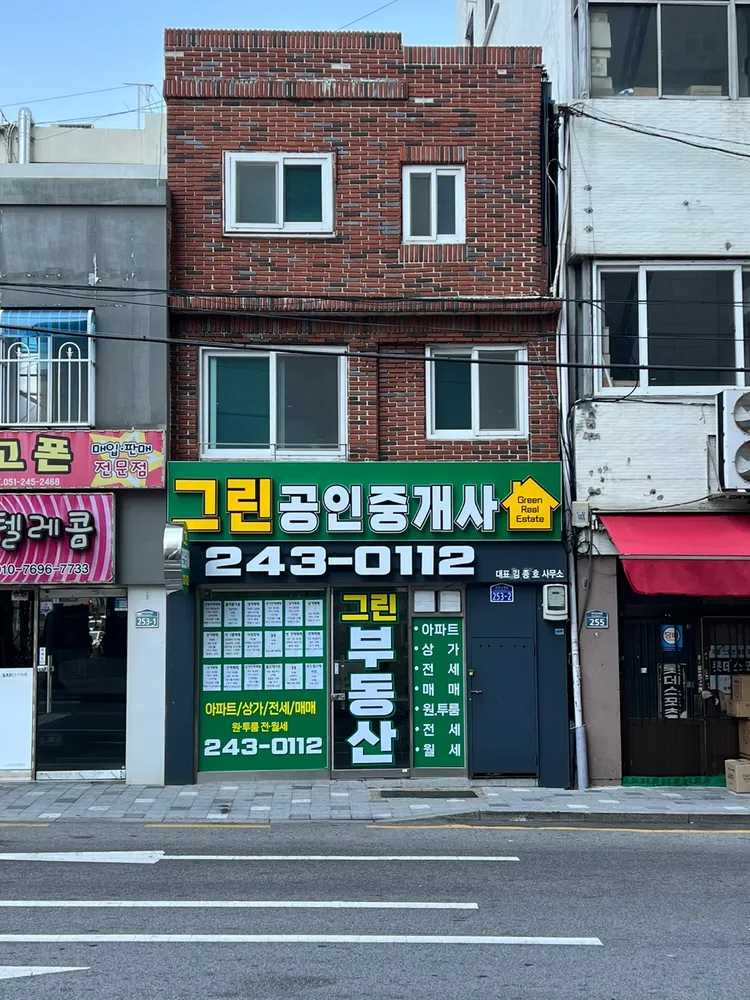 그린공인중개사사무소 대표 이미지
