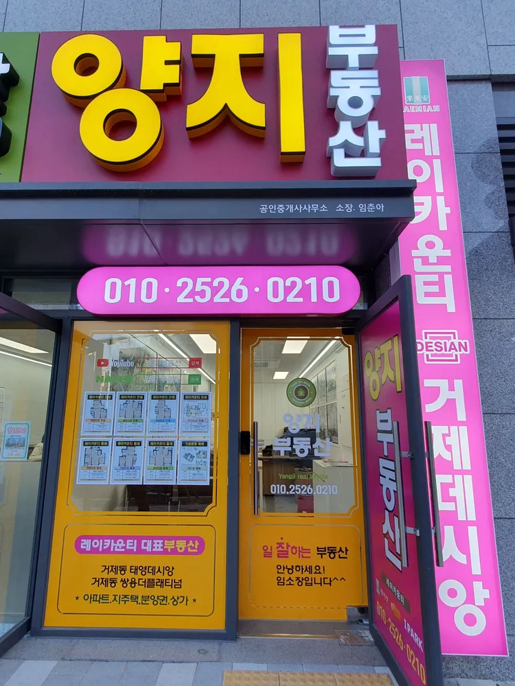 양지공인중개사사무소 대표 이미지