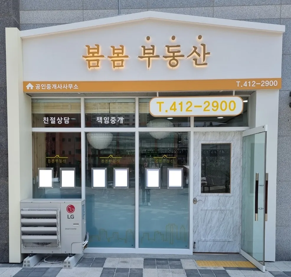 봄봄공인중개사사무소 대표 이미지
