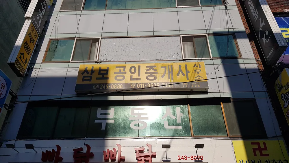 삼보부동산 대표 이미지