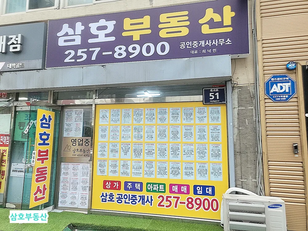 삼호공인중개사사무소 대표 이미지