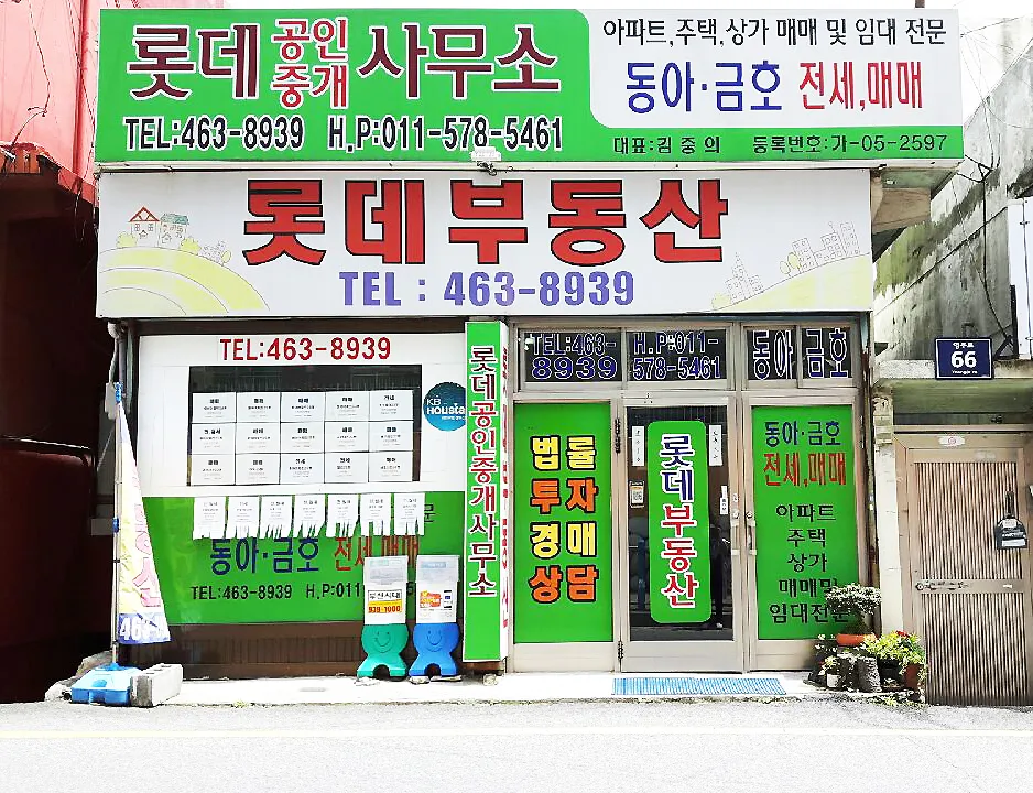 롯데부동산중개사무소 대표 이미지