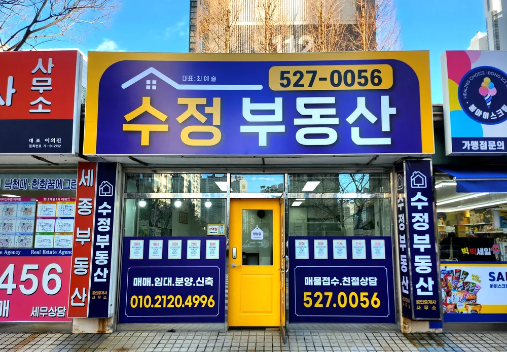수정공인중개사사무소 대표 이미지