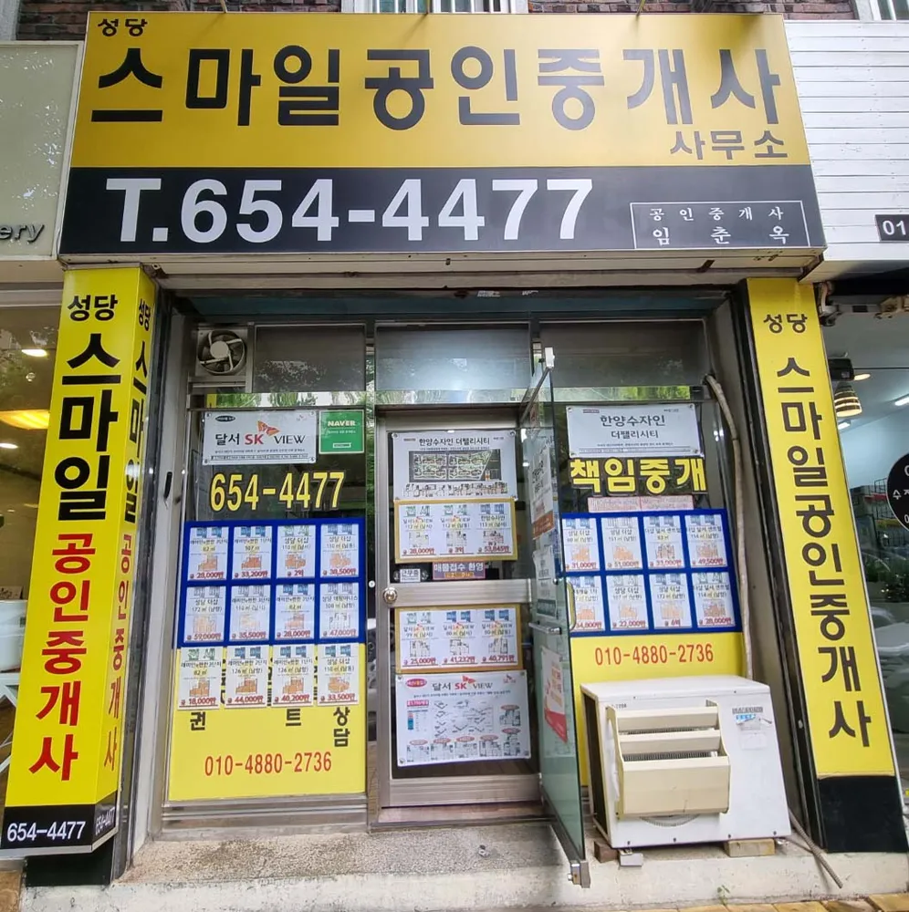 성당스마일공인중개사사무소 대표 이미지