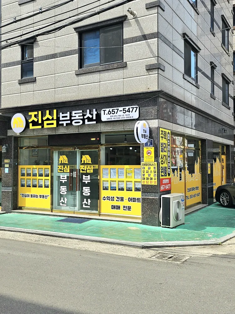 진심부동산중개 대표 이미지