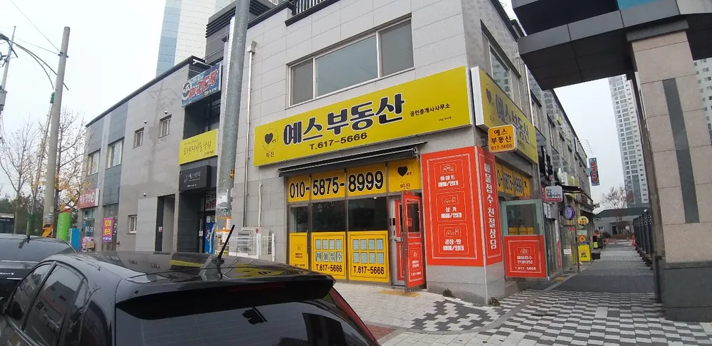 미진예스공인중개사사무소 대표 이미지