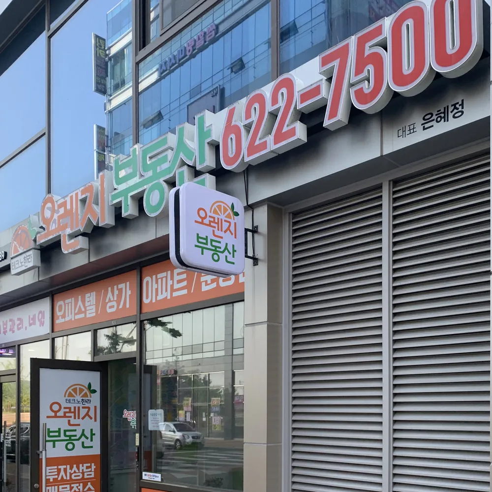 오렌지부동산 대표 이미지