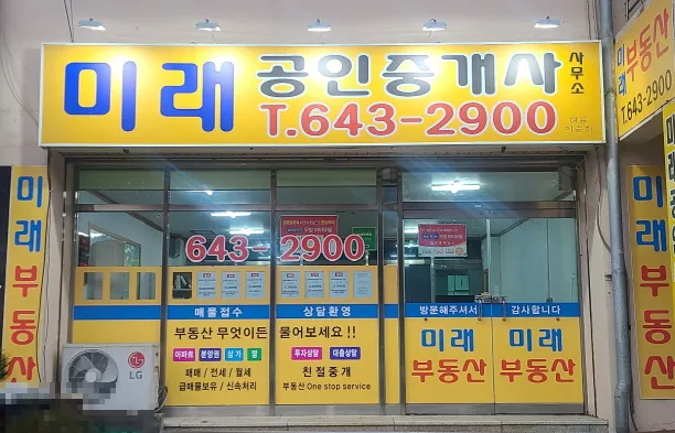 명곡공인중개사사무소 대표 이미지