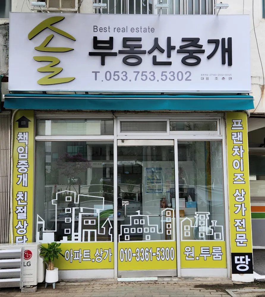 솔부동산중개 대표 이미지
