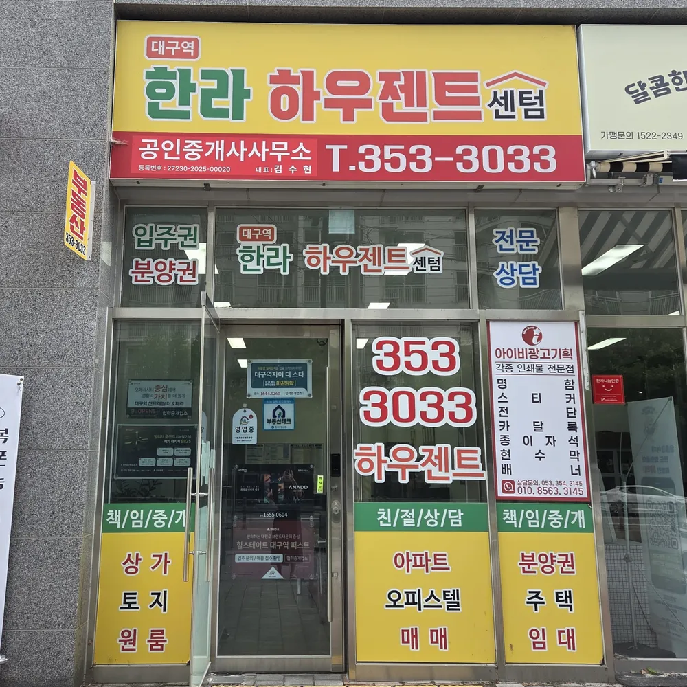 한라하우젠트센텀공인중개사사무소 대표 이미지