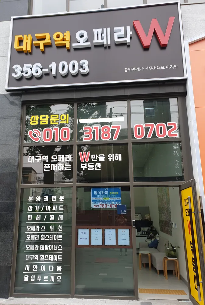 대구역오페라W공인중개사사무소 대표 이미지