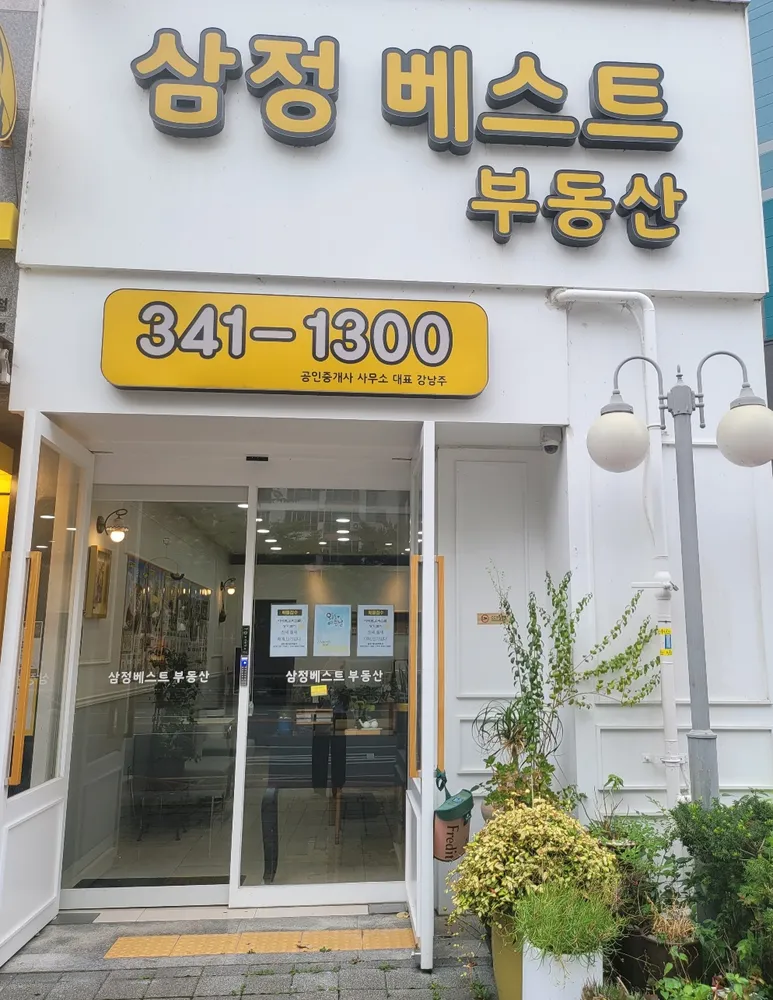 더베스트공인중개사사무소 대표 이미지