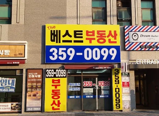 더베스트공인중개사사무소 대표 이미지