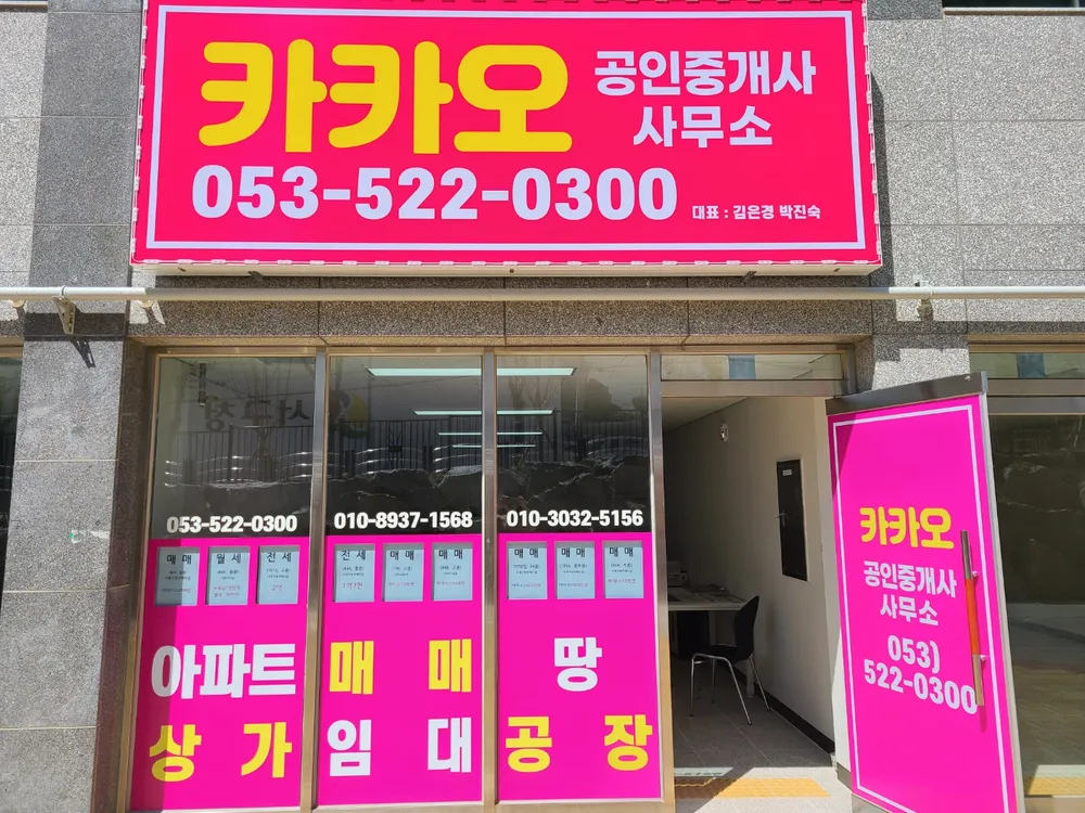 카카오공인중개사사무소 대표 이미지