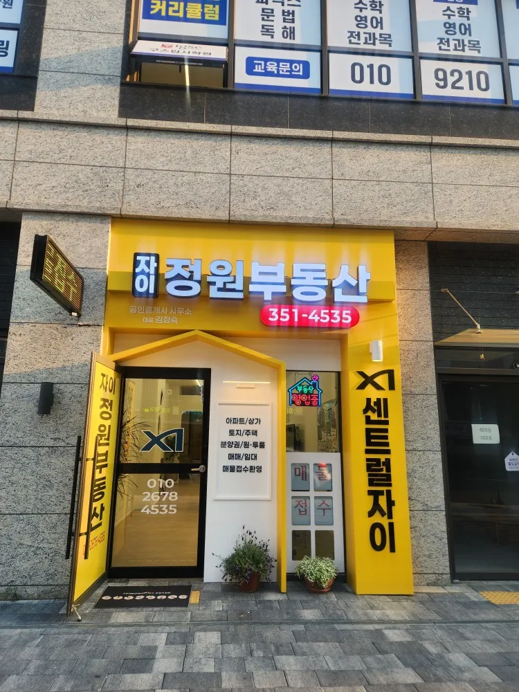 자이정원공인중개사사무소 대표 이미지